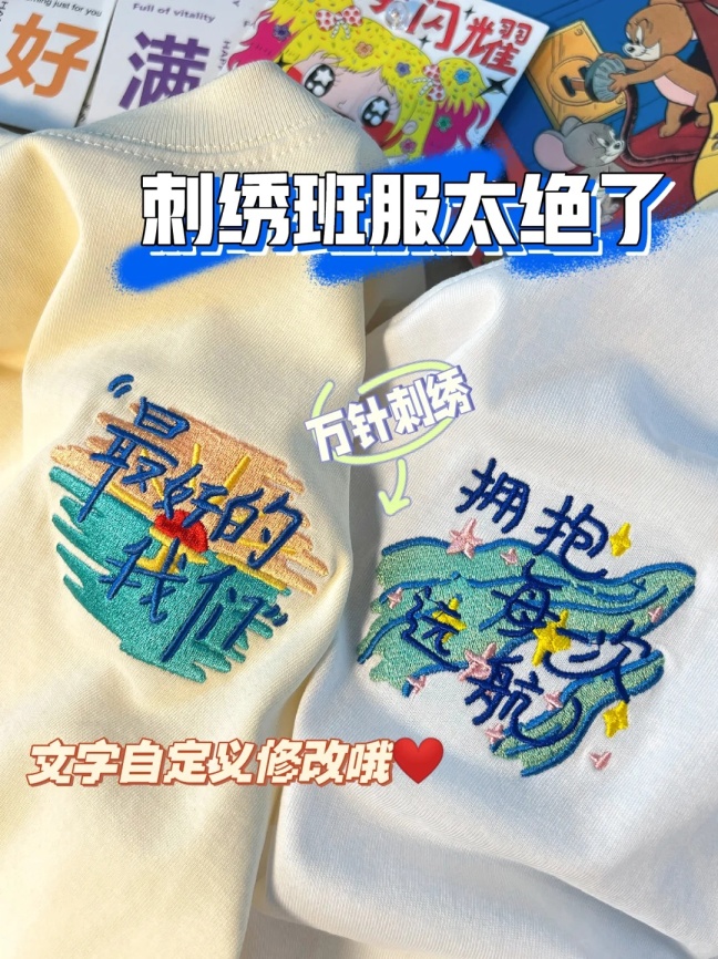 穿出去可以让人过目不忘的刺绣班服